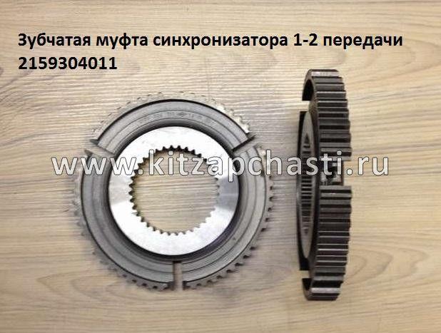 Ступица синхронизатора 1-2й и 5-6й передачи КПП ZF 5S-150GP GD, Yutong 1708-00055 HOWO