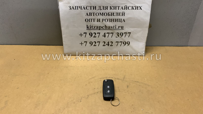 Заготовка ключа (выкидной с транспондером) JAC N75 Z3704960LE172XZ(LE172)